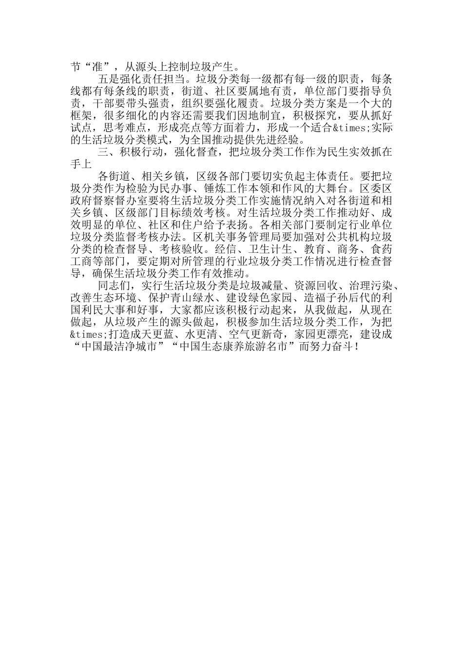 生活垃圾分类工作推进会议上的讲话_第3页