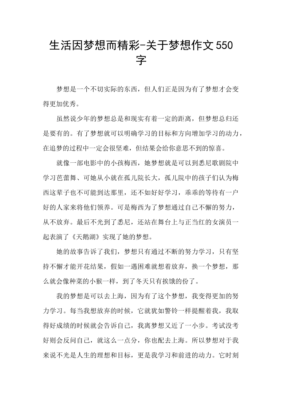 生活因梦想而精彩_第1页