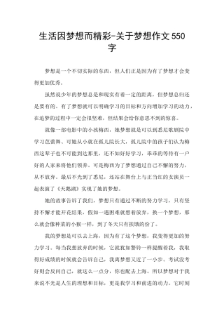 生活因梦想而精彩