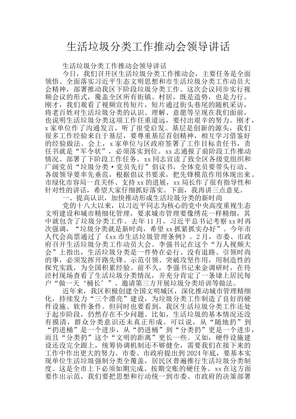 生活垃圾分类工作推进会领导讲话_第1页