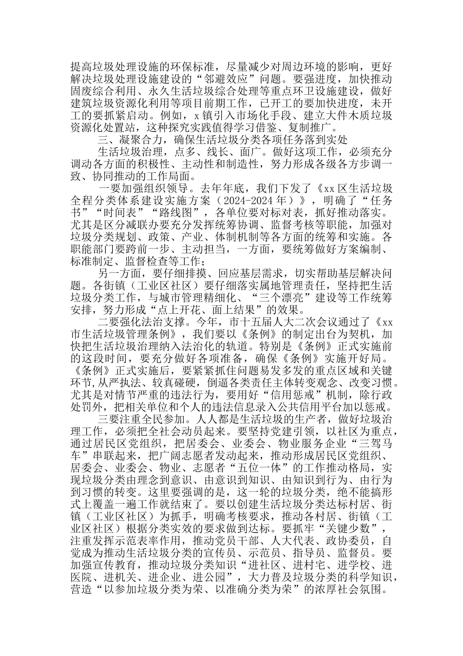 生活垃圾分类工作推进会领导讲话_第3页