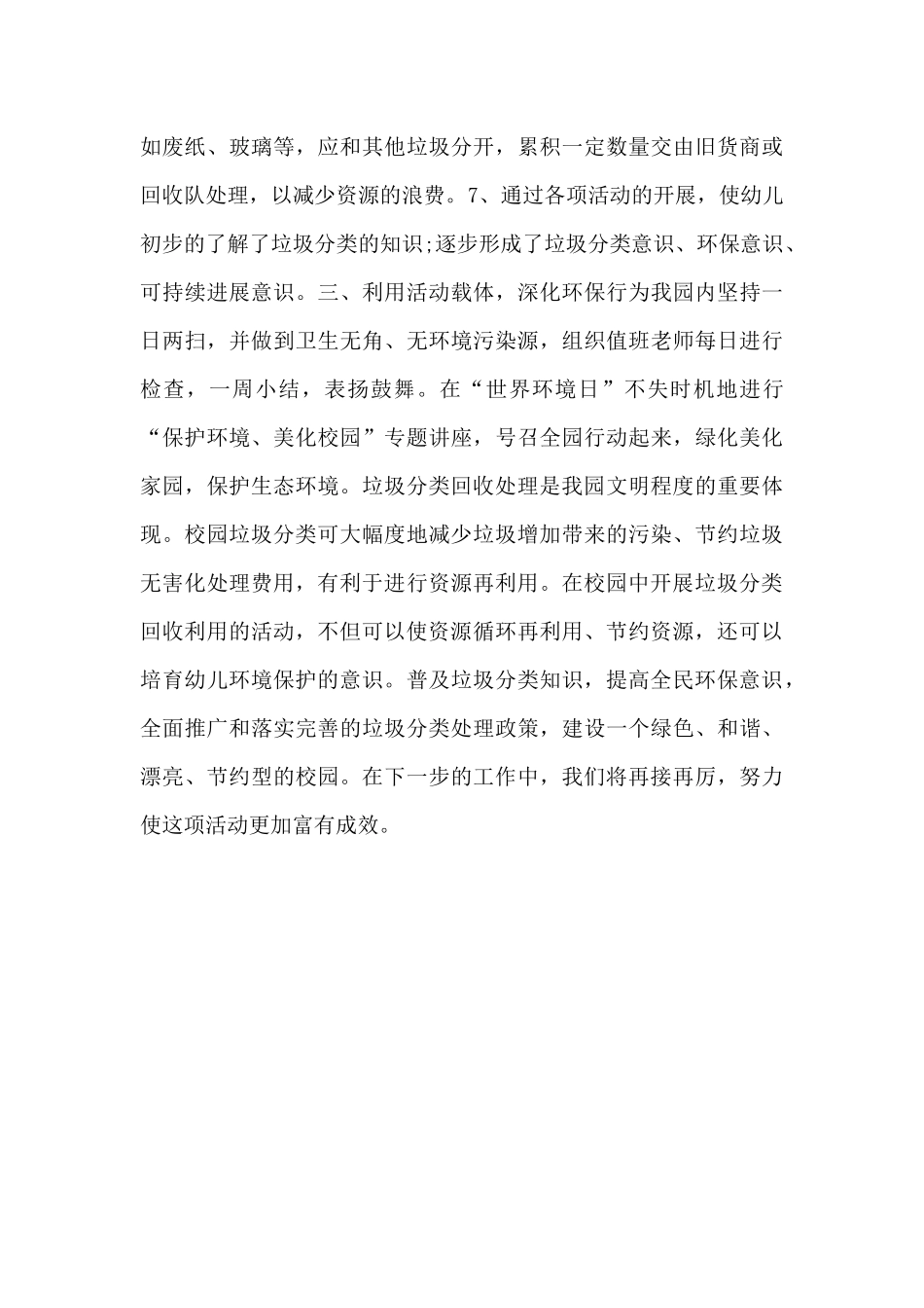 生活垃圾分类活动总结_第2页