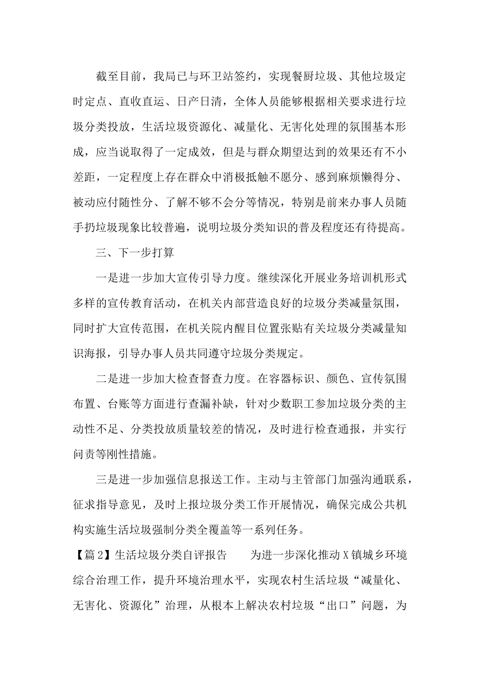 生活垃圾分类自评报告_第2页