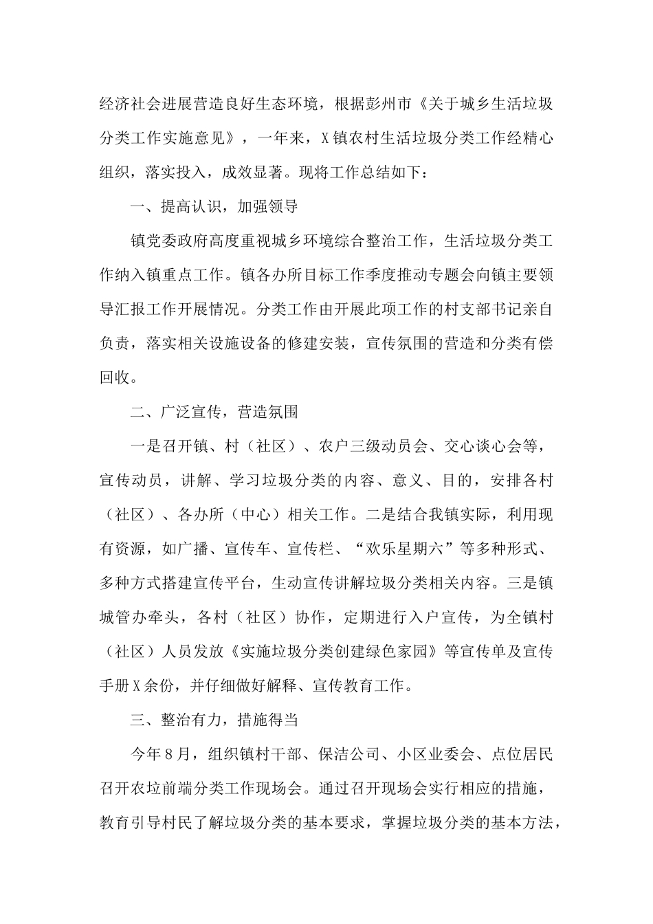 生活垃圾分类自评报告_第3页