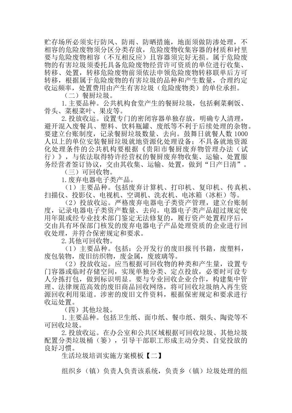 生活垃圾培训实施方案模板_第2页