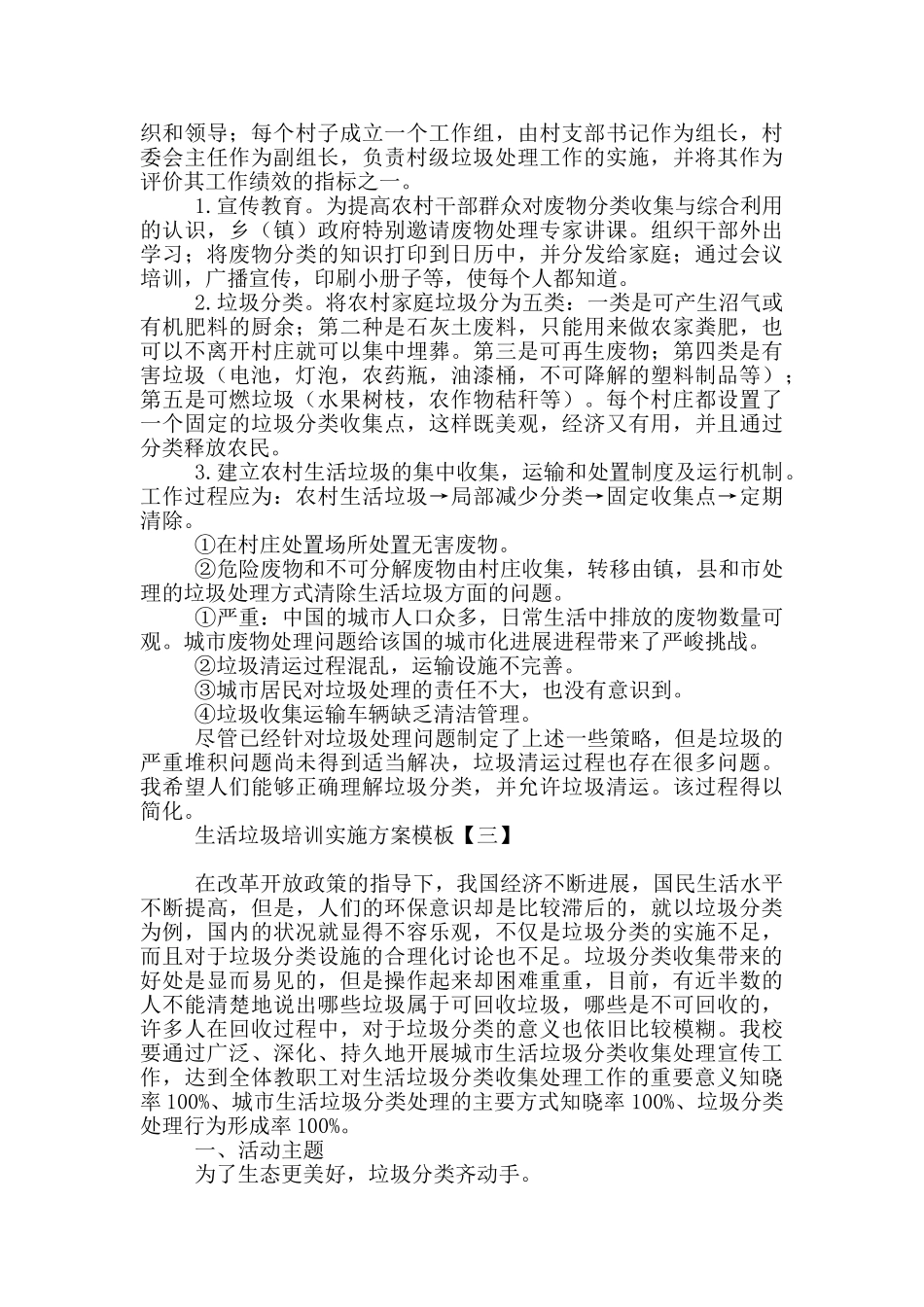 生活垃圾培训实施方案模板_第3页