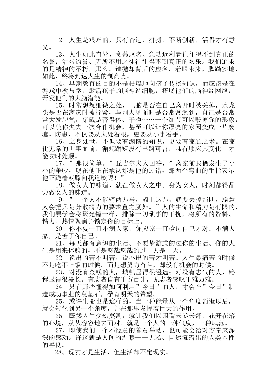 生活哲理语句40句_第2页