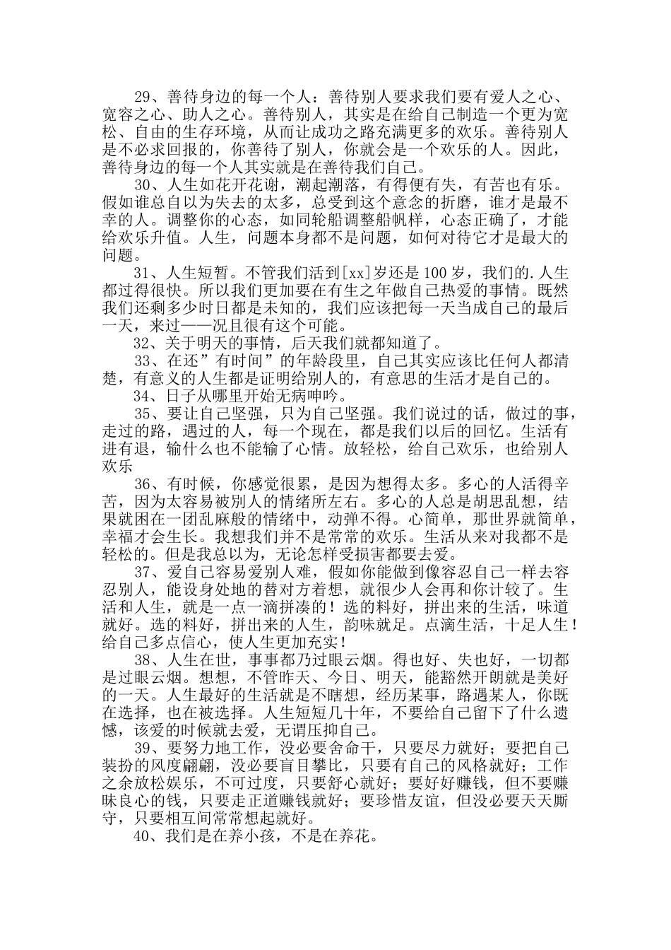 生活哲理语句40句_第3页
