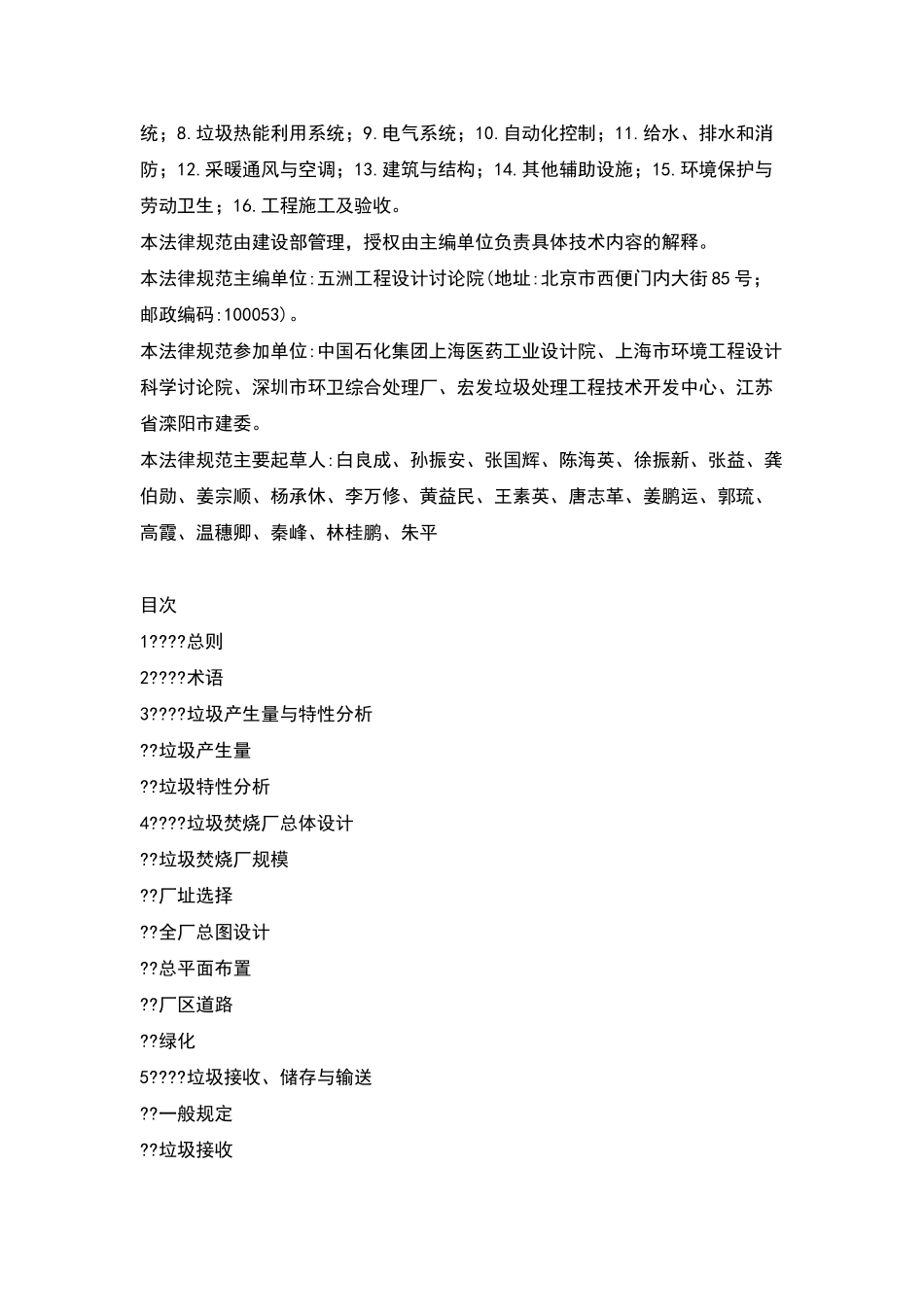 生活垃圾焚烧处理工程技术规范_第2页