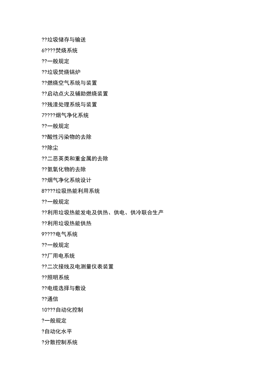 生活垃圾焚烧处理工程技术规范_第3页