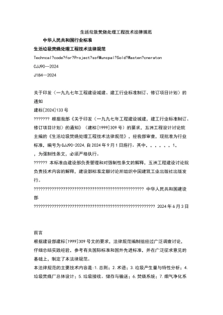 生活垃圾焚烧处理工程技术规范