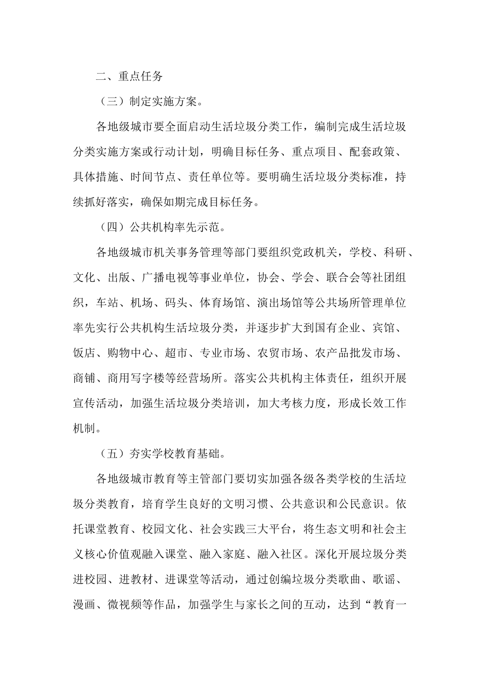 生活垃圾分类工作实施方案参考范文_第2页