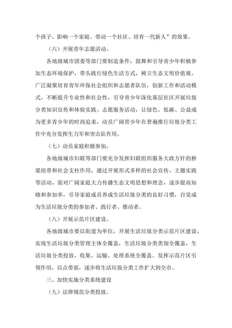 生活垃圾分类工作实施方案参考范文_第3页