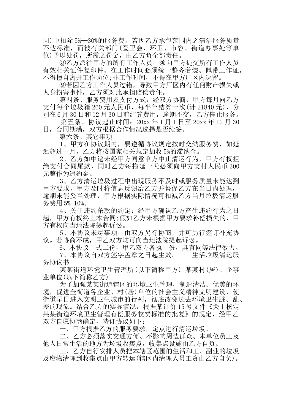 生活垃圾清运服务协议书_第2页