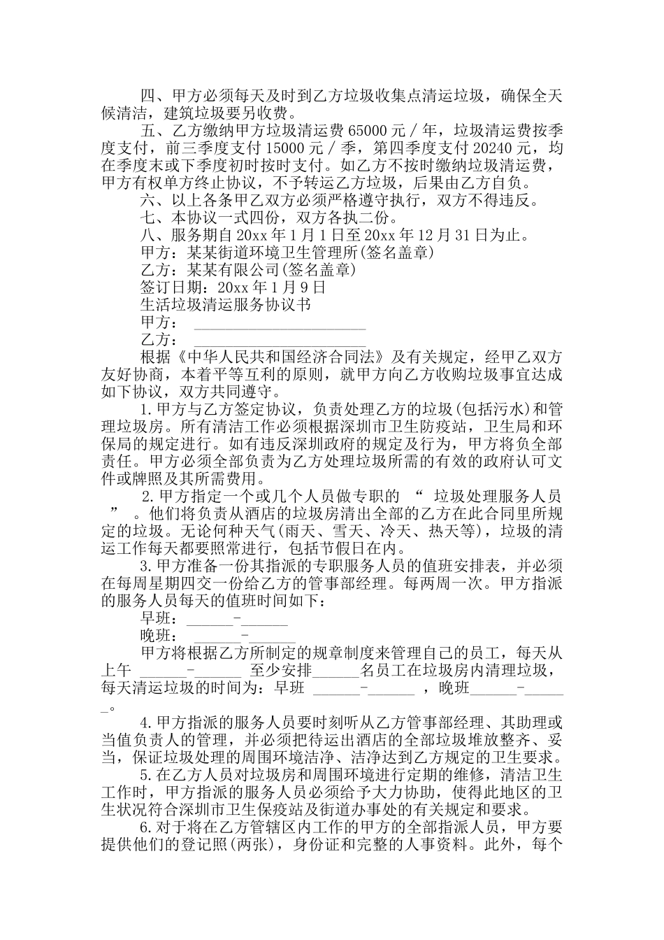 生活垃圾清运服务协议书_第3页