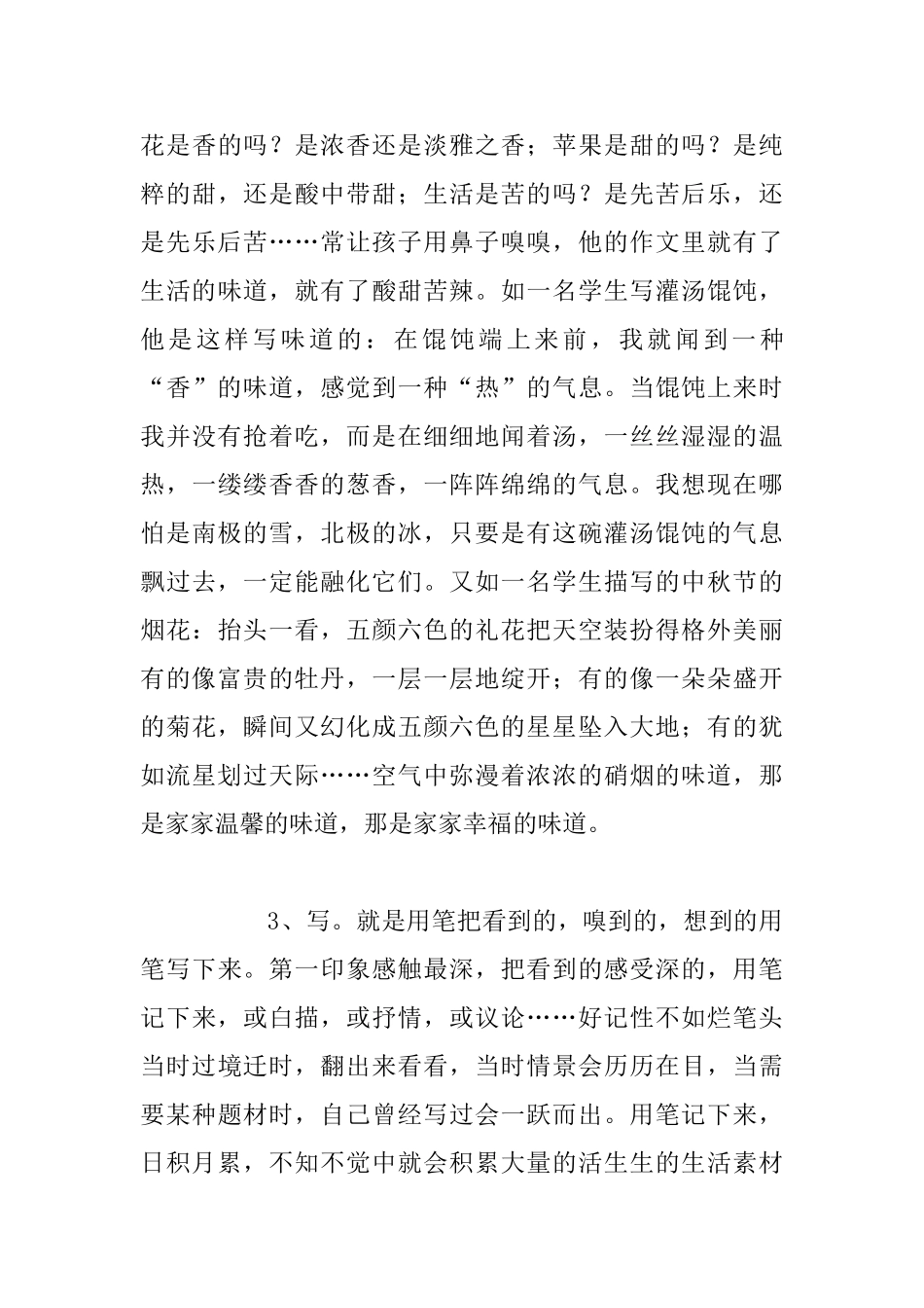 生活处处是作文教育教学随笔_第3页