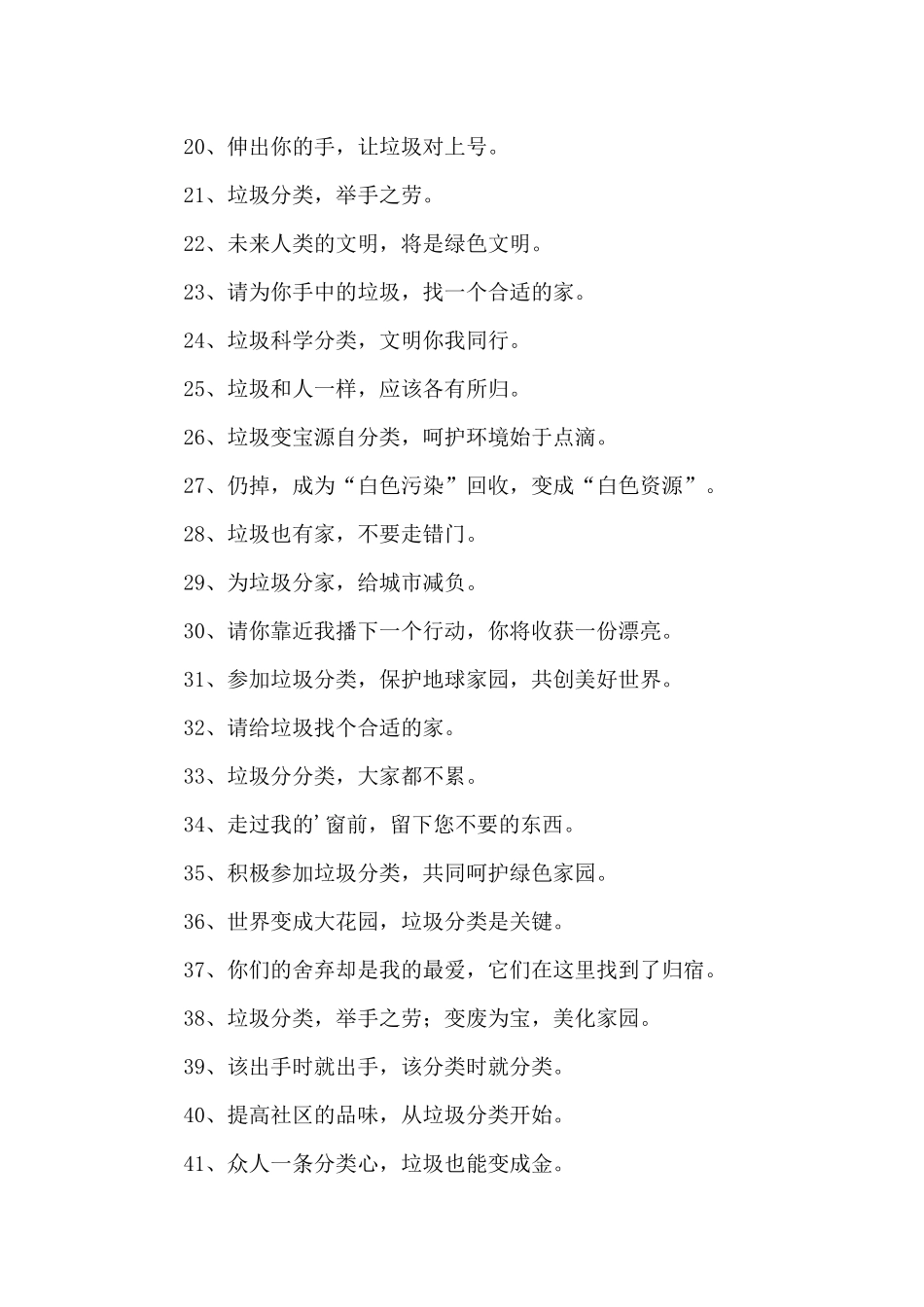 生活垃圾分类口号宣传语_第2页