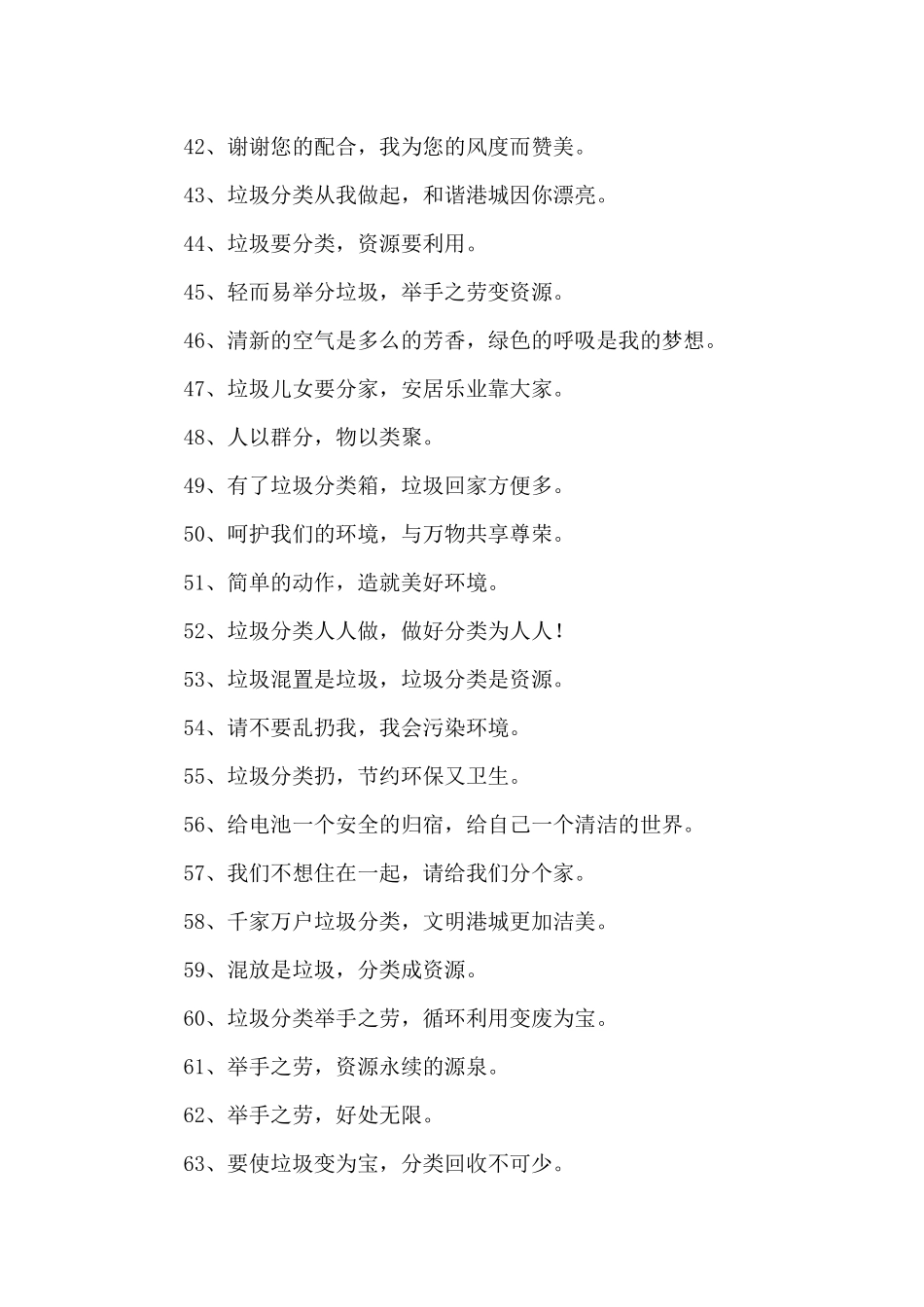 生活垃圾分类口号宣传语_第3页