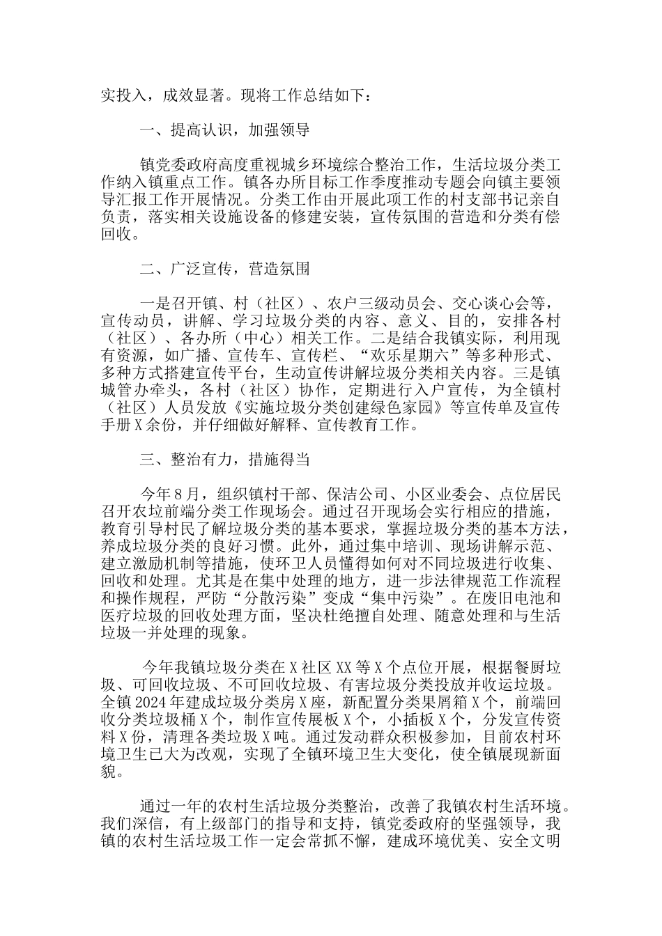 生活垃圾分类工作开展情况报告_第2页