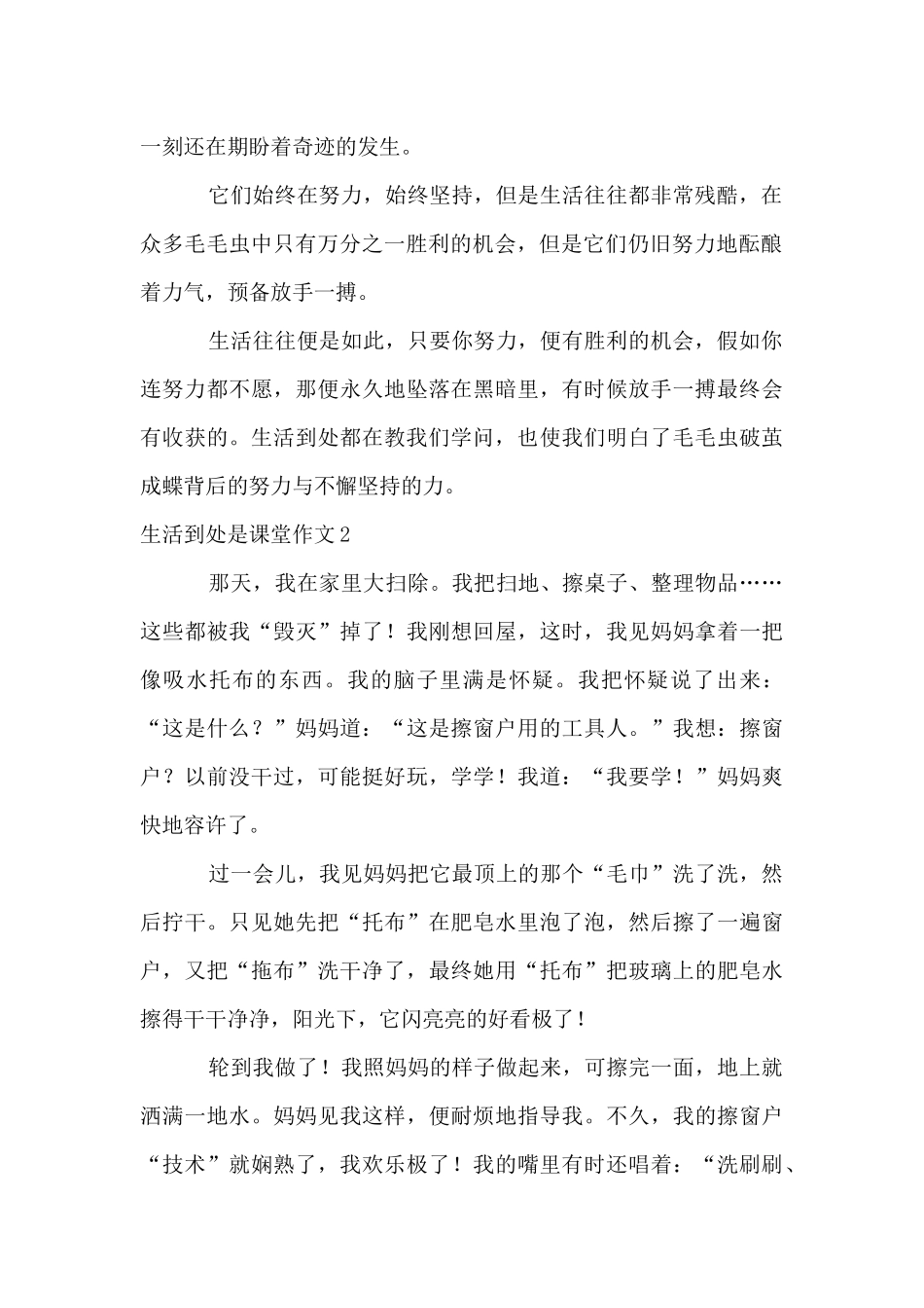 生活处处是课堂_第2页