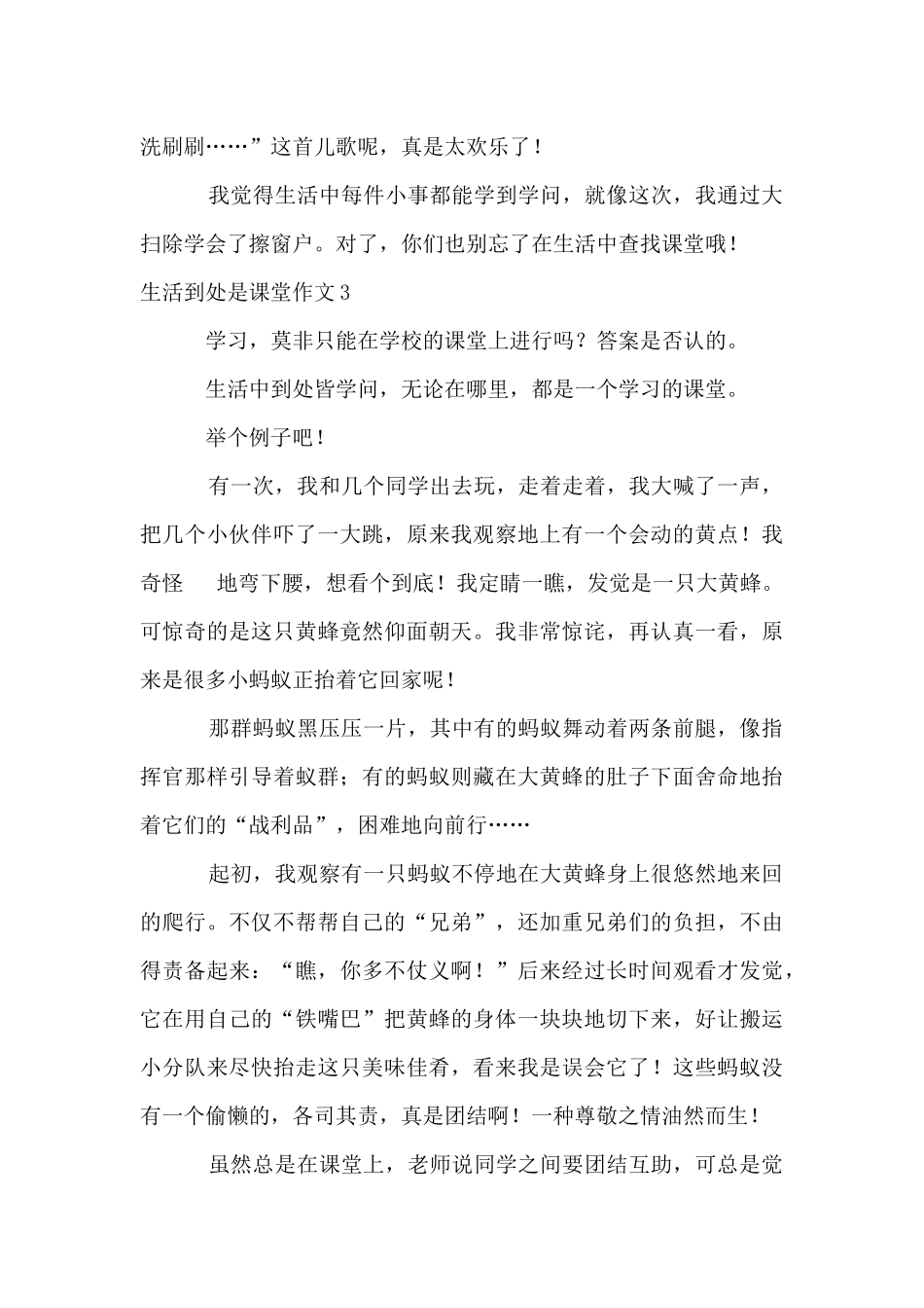 生活处处是课堂_第3页