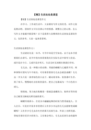 生活处处是课堂