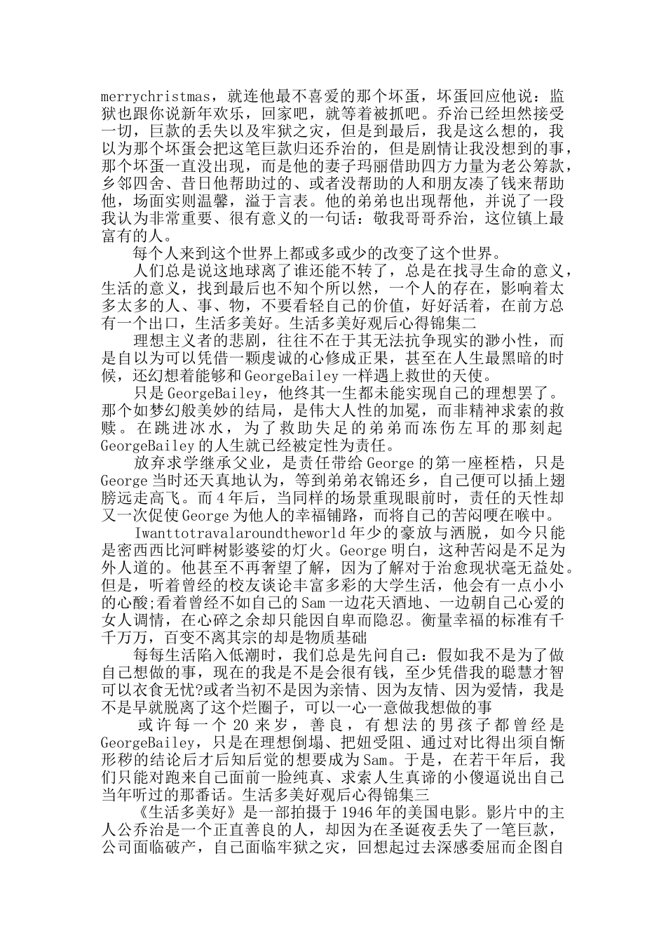 生活多美好观后心得锦集五篇_第2页