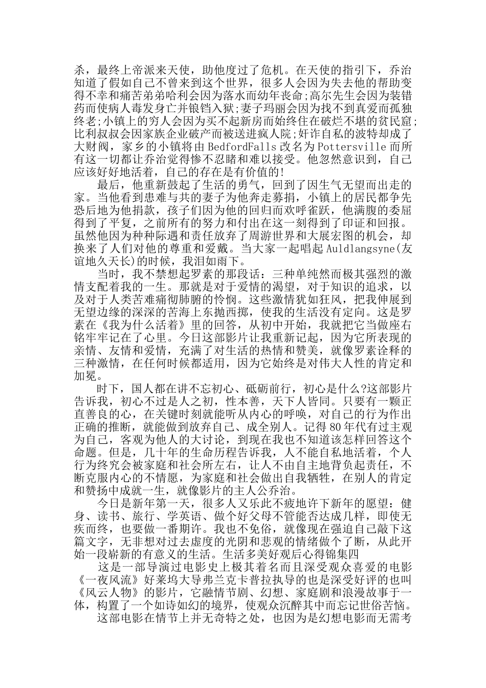 生活多美好观后心得锦集五篇_第3页