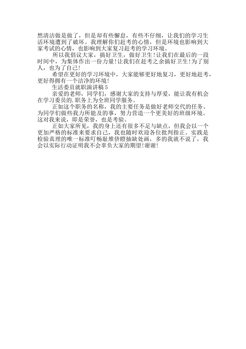 生活委员就职演讲稿2024_第3页