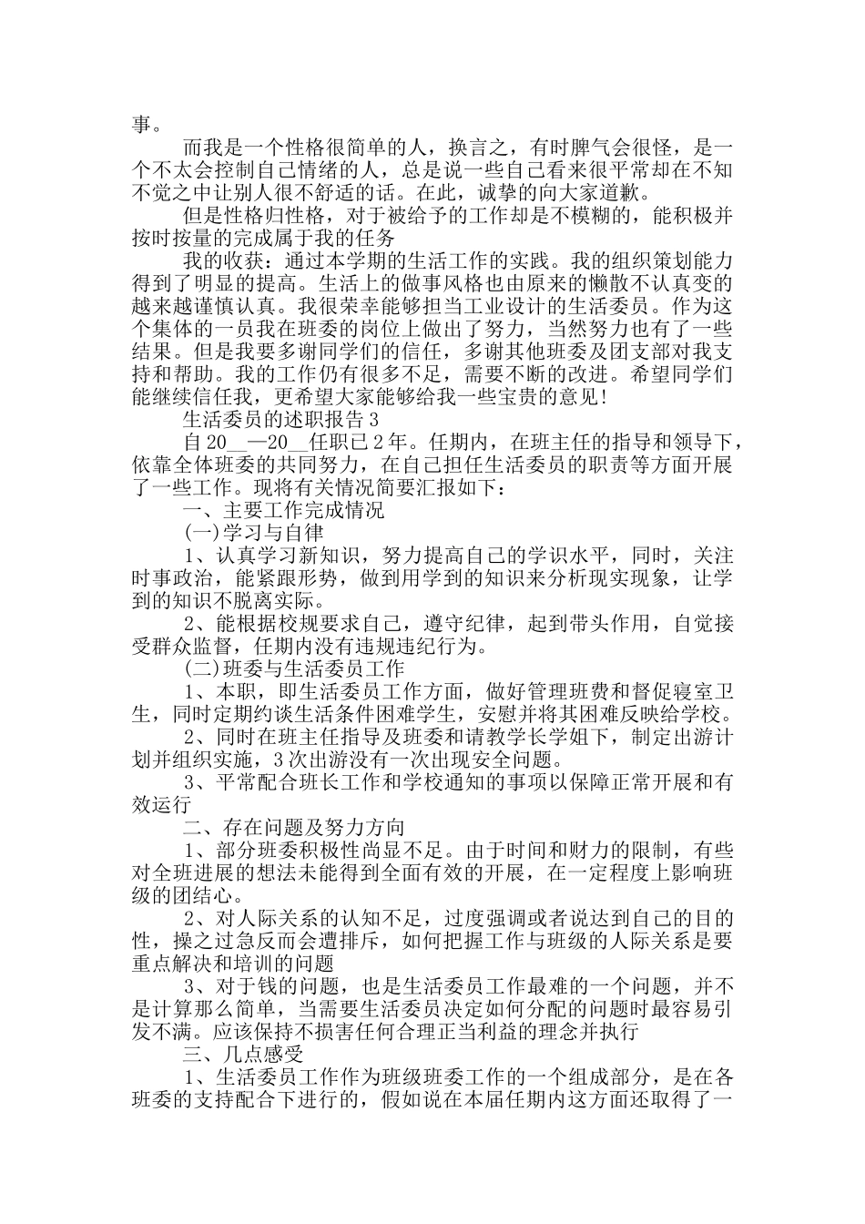 生活委员的个人工作述职报告_第2页