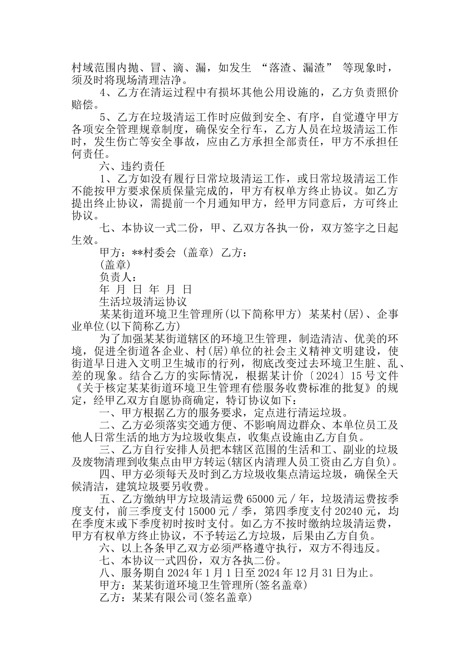 生活垃圾清运协议_第2页