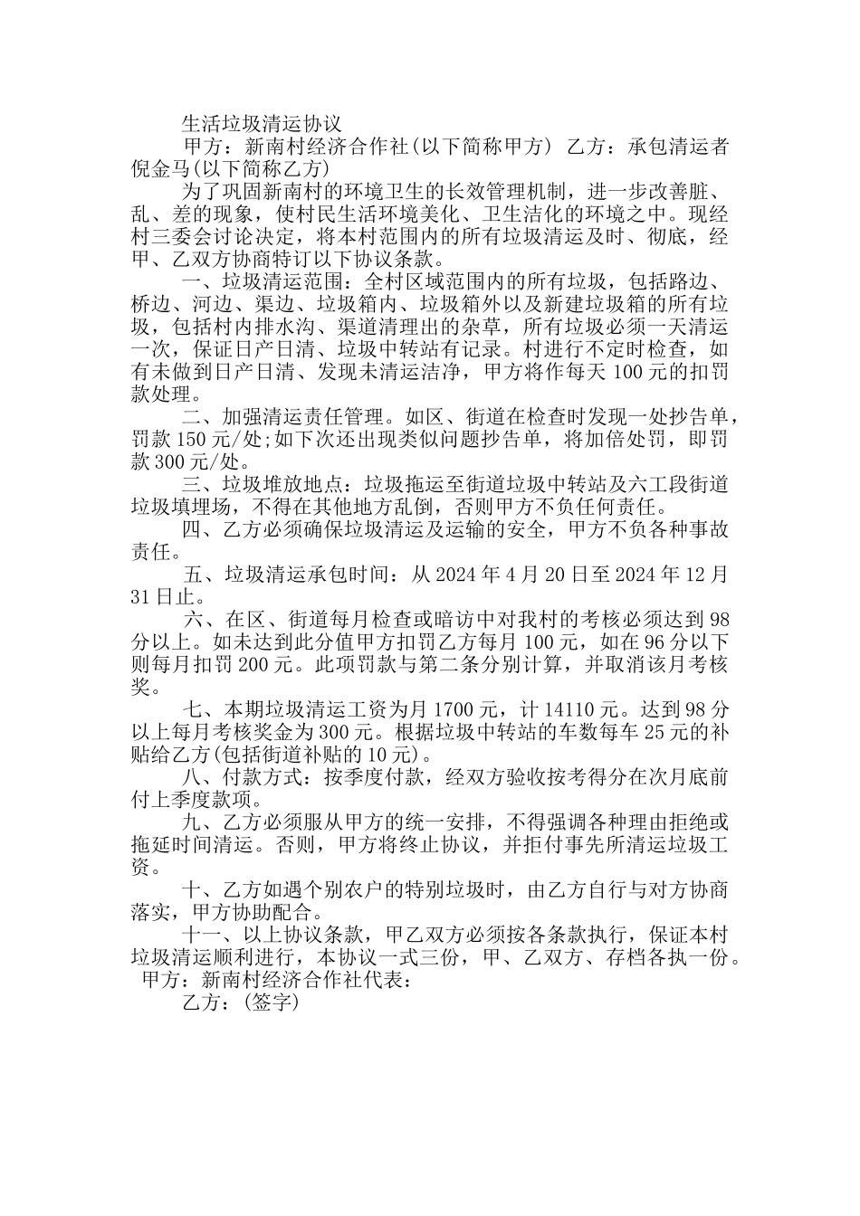 生活垃圾清运协议_第3页