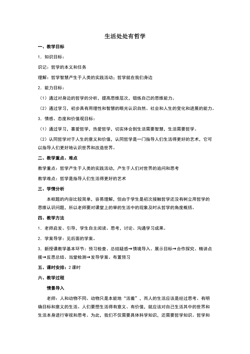 生活处处有哲学_第1页