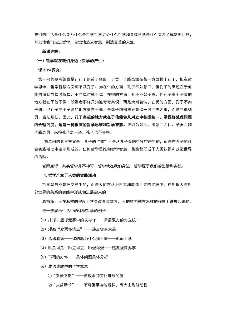 生活处处有哲学_第2页