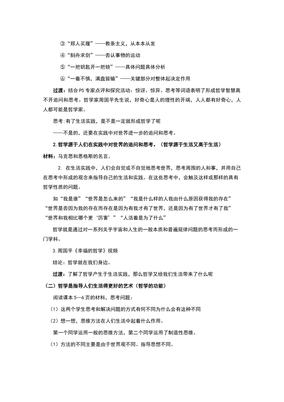 生活处处有哲学_第3页