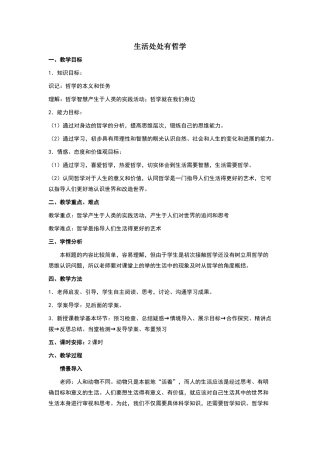 生活处处有哲学