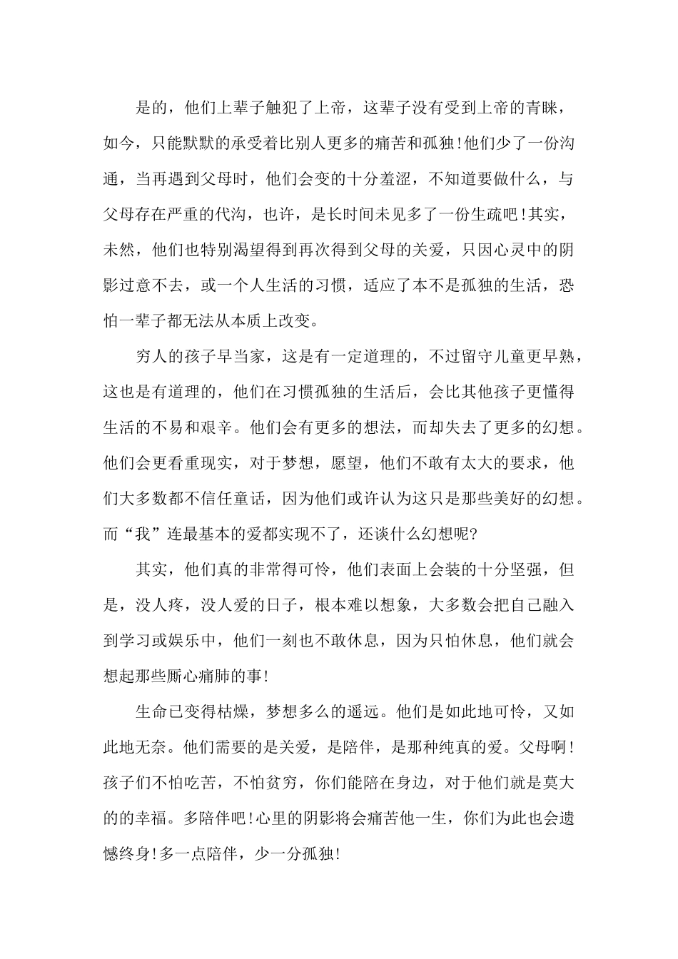 生活孤独初一作文精选5篇_第2页