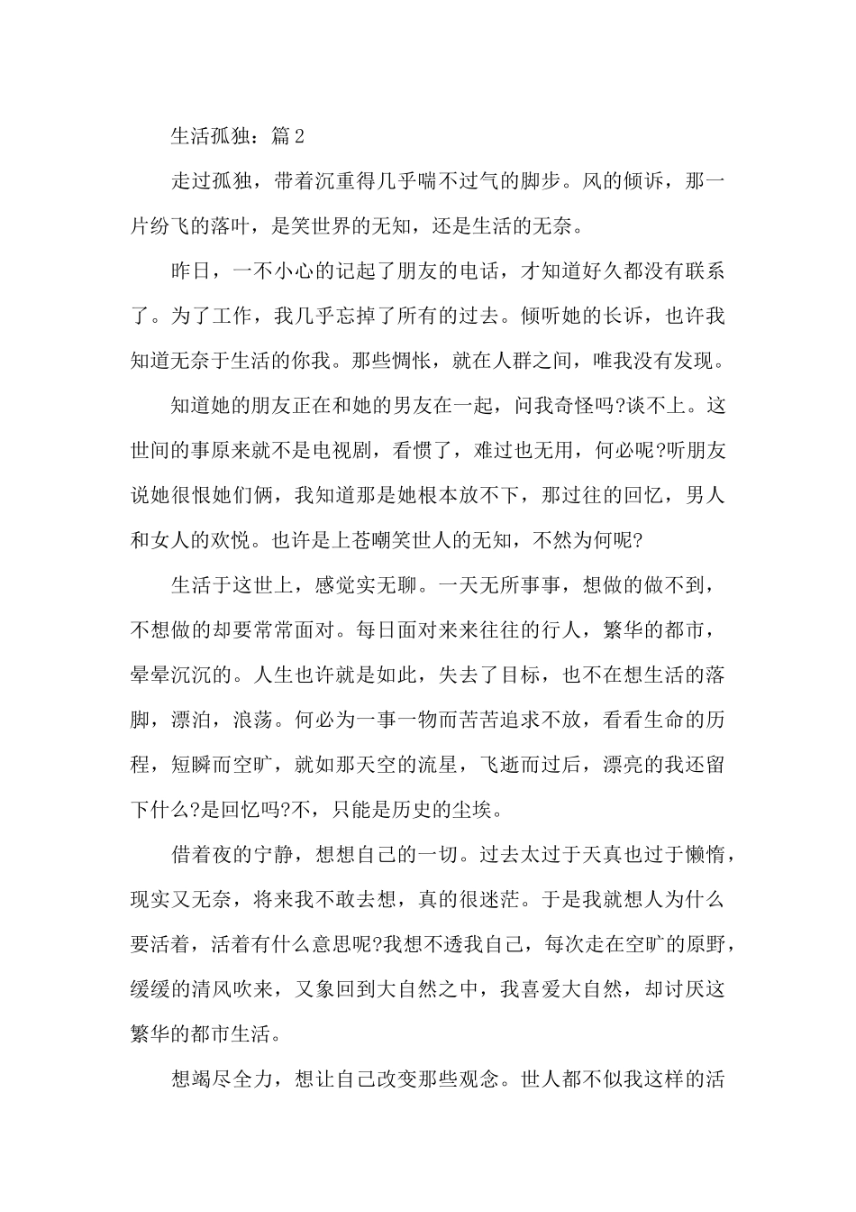 生活孤独初一作文精选5篇_第3页