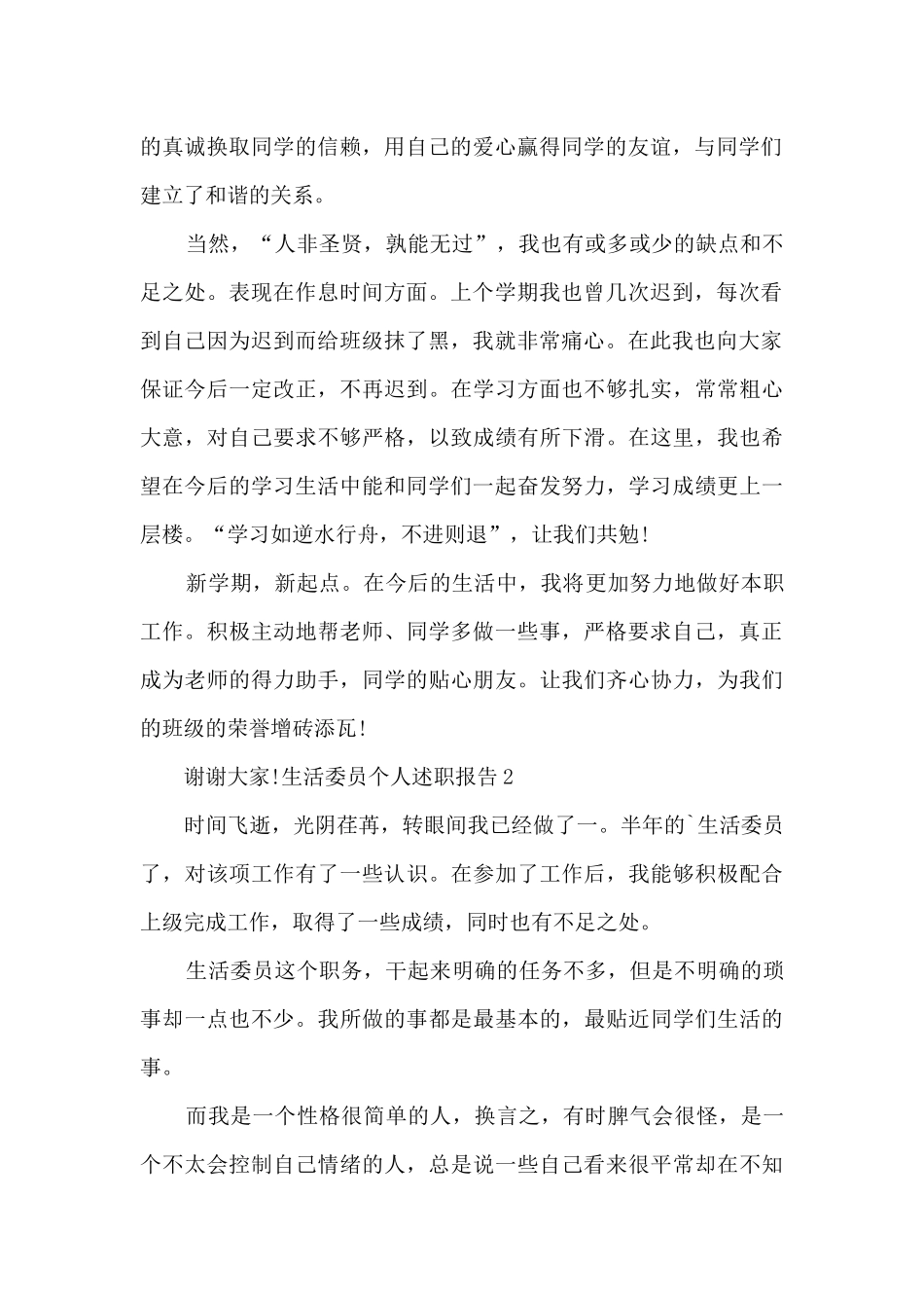 生活委员个人工作述职报告_第2页