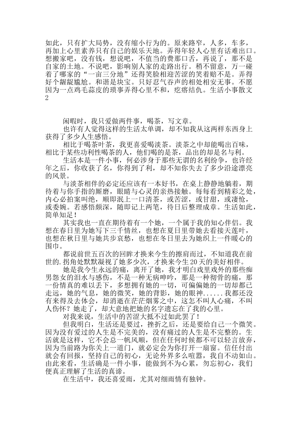 生活小事散文_第2页