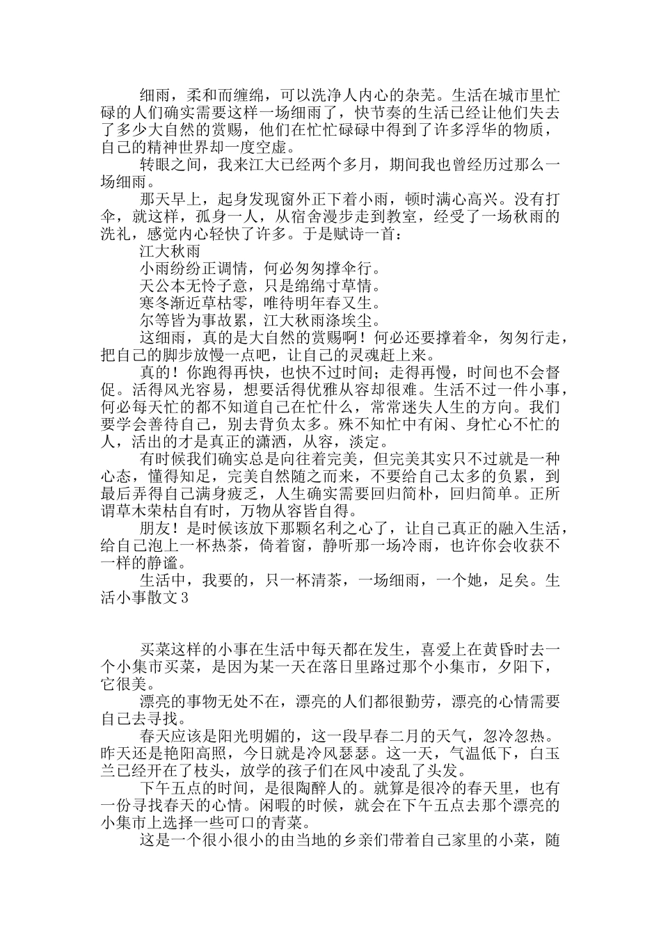 生活小事散文_第3页