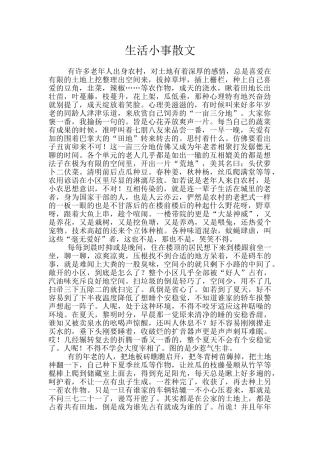 生活小事散文