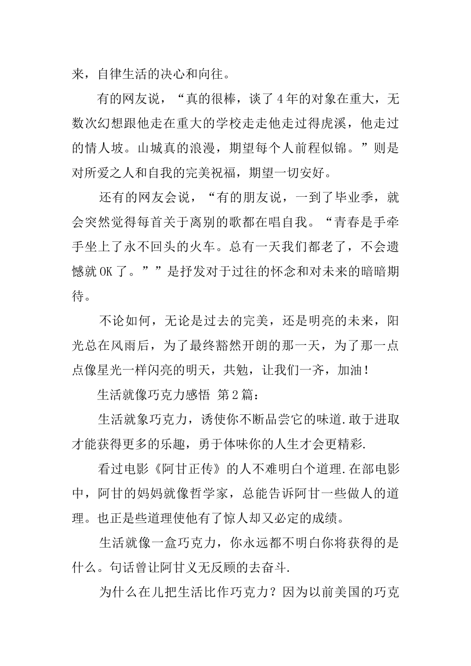 生活就像巧克力感悟_第2页