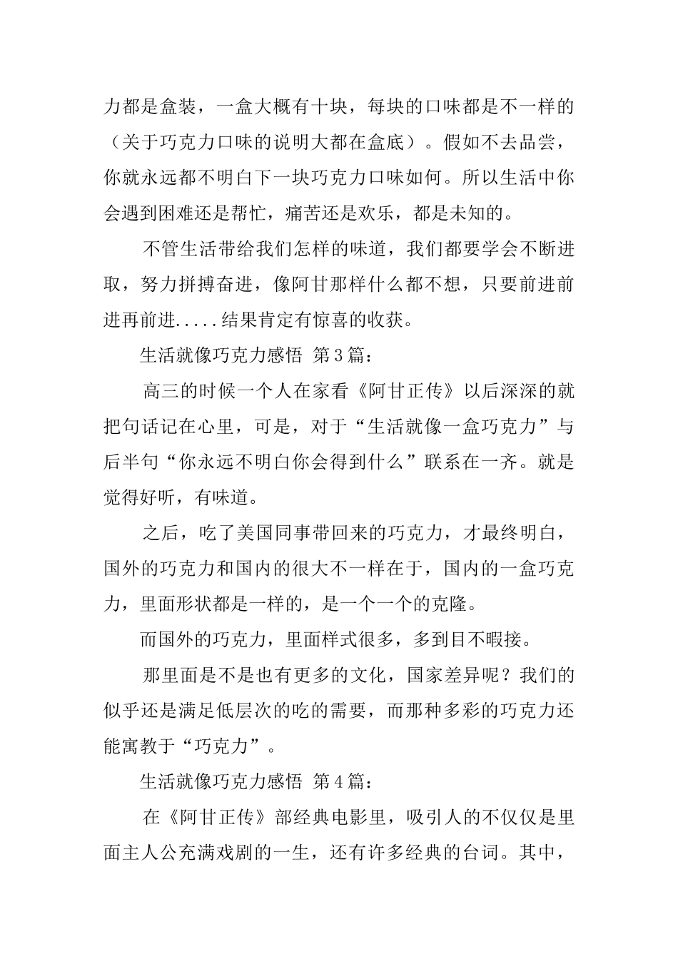 生活就像巧克力感悟_第3页