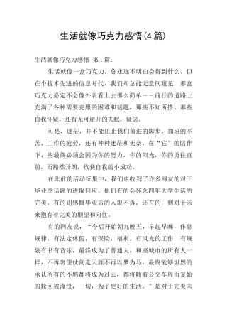 生活就像巧克力感悟