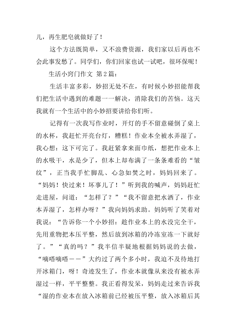 生活小窍门作文_第2页