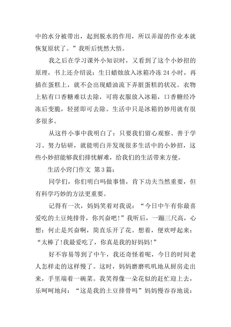 生活小窍门作文_第3页
