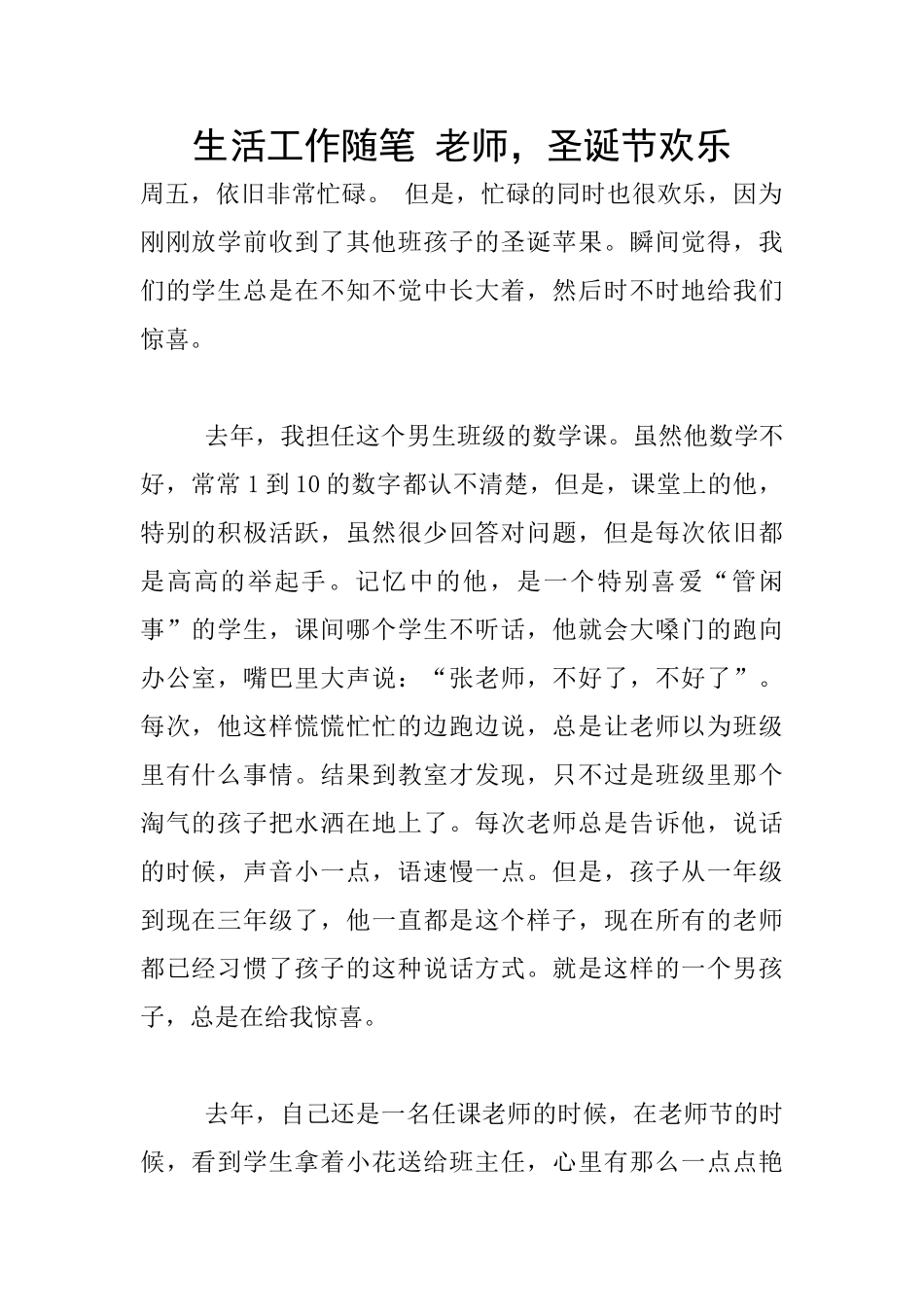 生活工作随笔_第1页