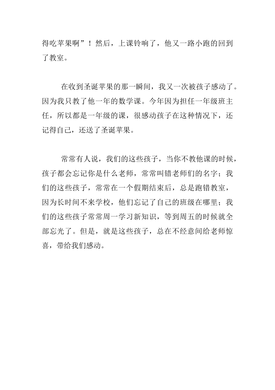 生活工作随笔_第3页