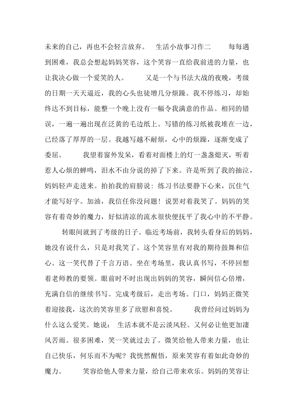 生活小故事习作_第2页